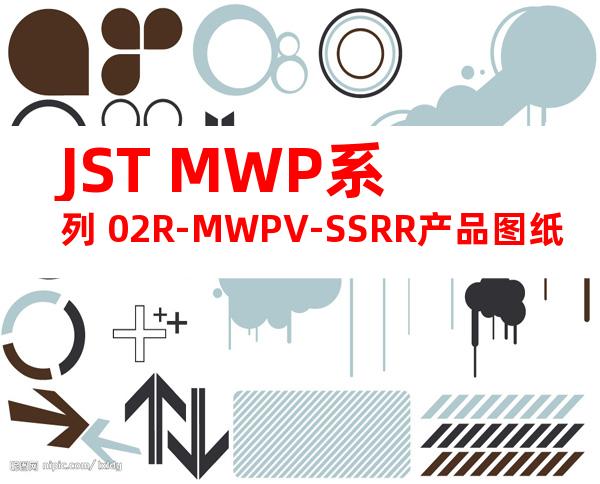 JST MWP系列 02R-MWPV-SSRR产品图纸